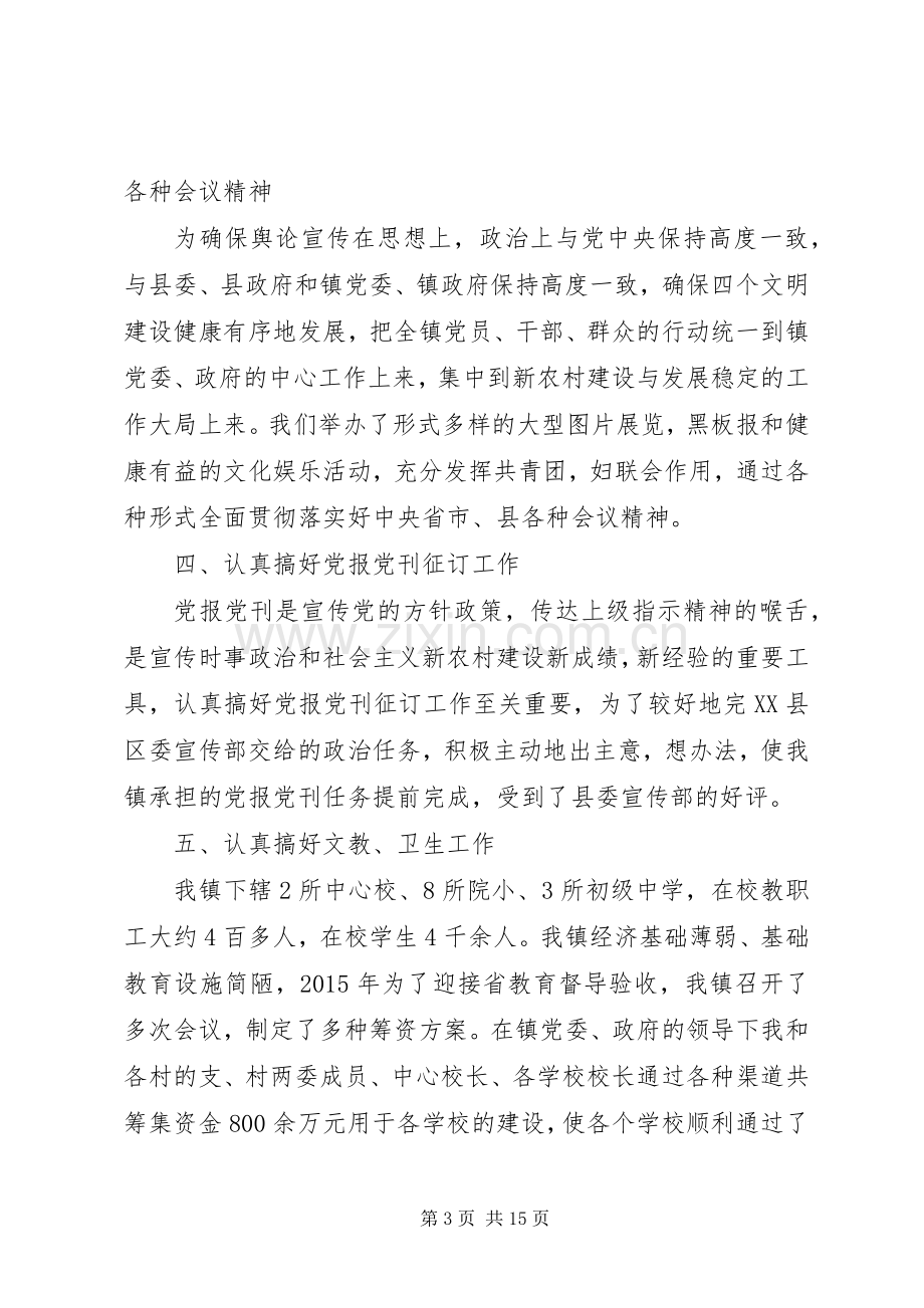 XX年乡镇宣传委员述职报告3篇.docx_第3页