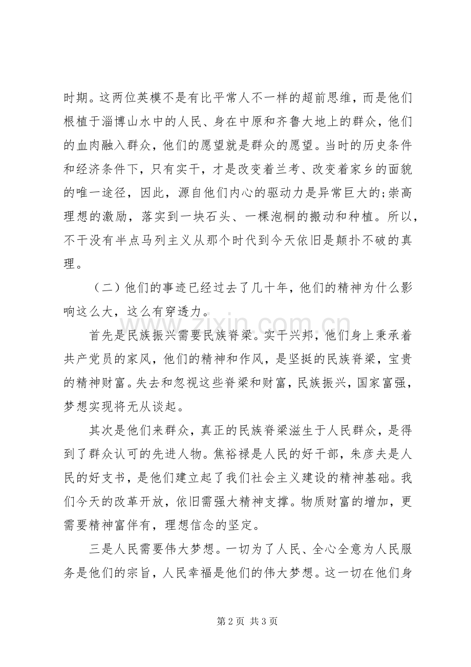 学习焦裕禄、朱彦夫先进事迹心得体会.docx_第2页