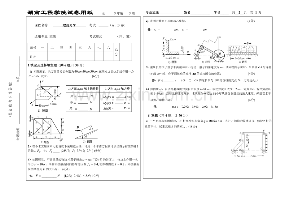 理论力学试卷4及答案.doc_第1页