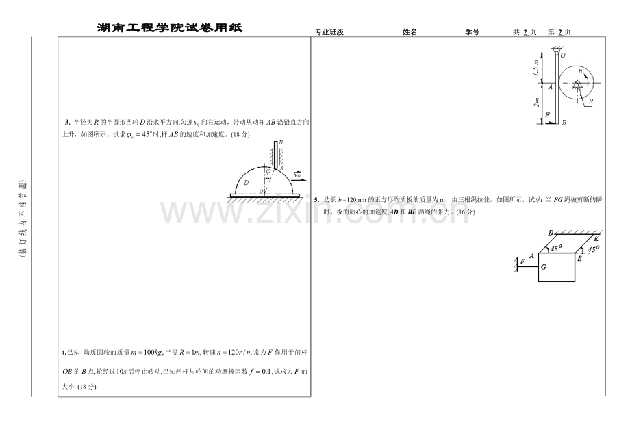 理论力学试卷4及答案.doc_第2页