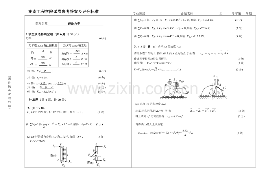 理论力学试卷4及答案.doc_第3页