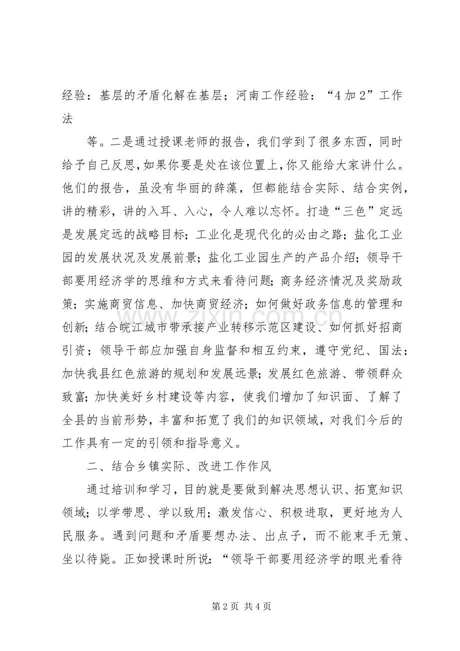 科级干部学习心得体会.docx_第2页