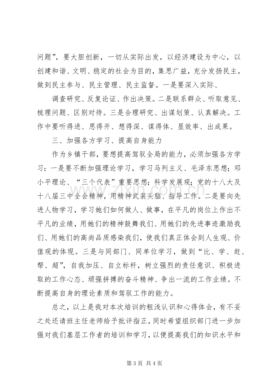 科级干部学习心得体会.docx_第3页