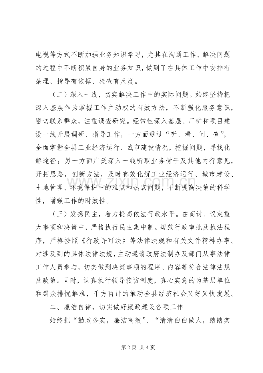 [20XX年个人年终述职述廉报告]20XX年个人述职述廉报告.docx_第2页