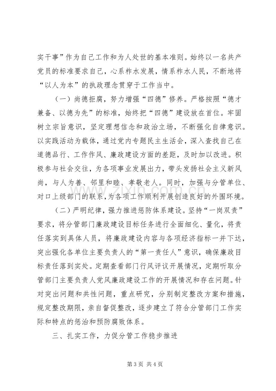 [20XX年个人年终述职述廉报告]20XX年个人述职述廉报告.docx_第3页