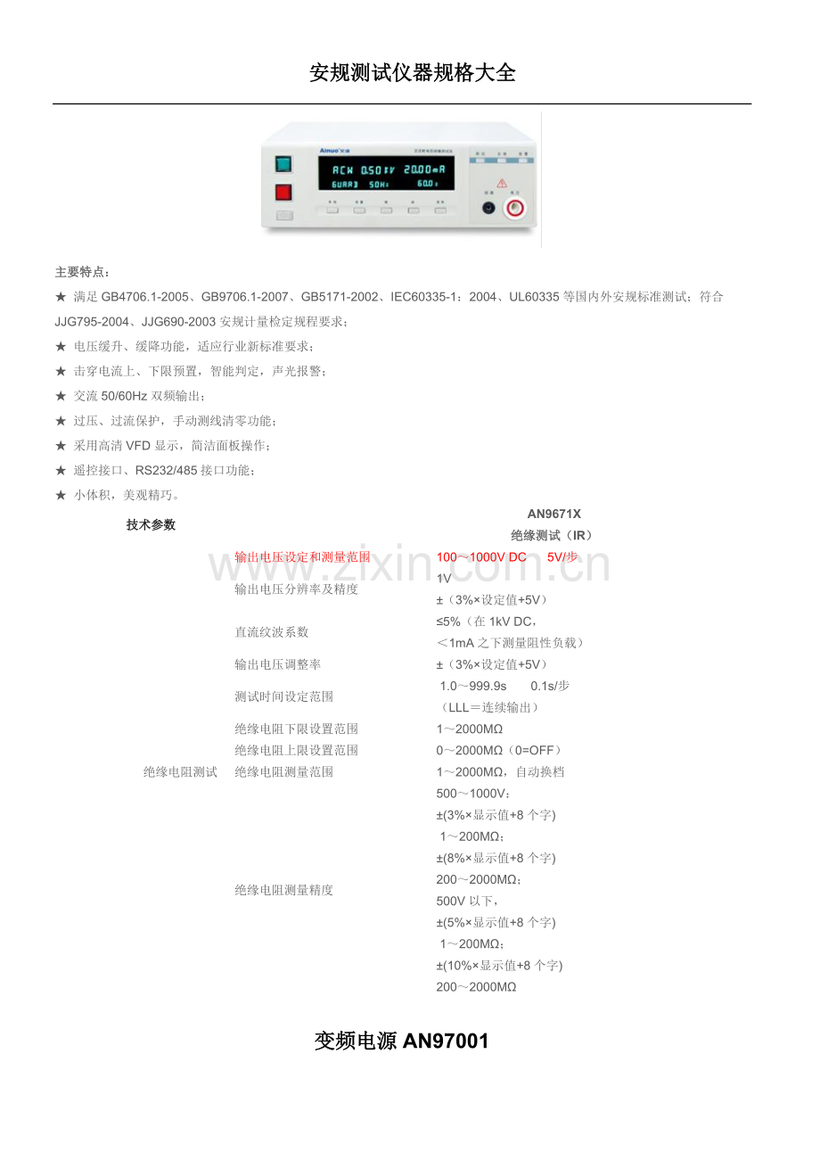 安规测试仪器规格大全.doc_第2页