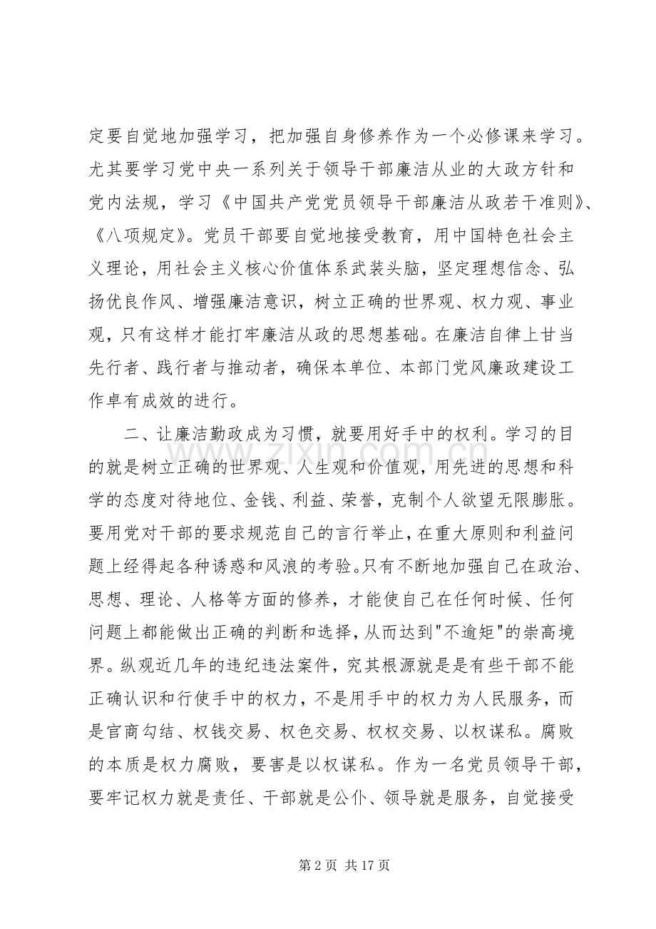 第一篇：学习廉洁自律心得体会.docx_第2页