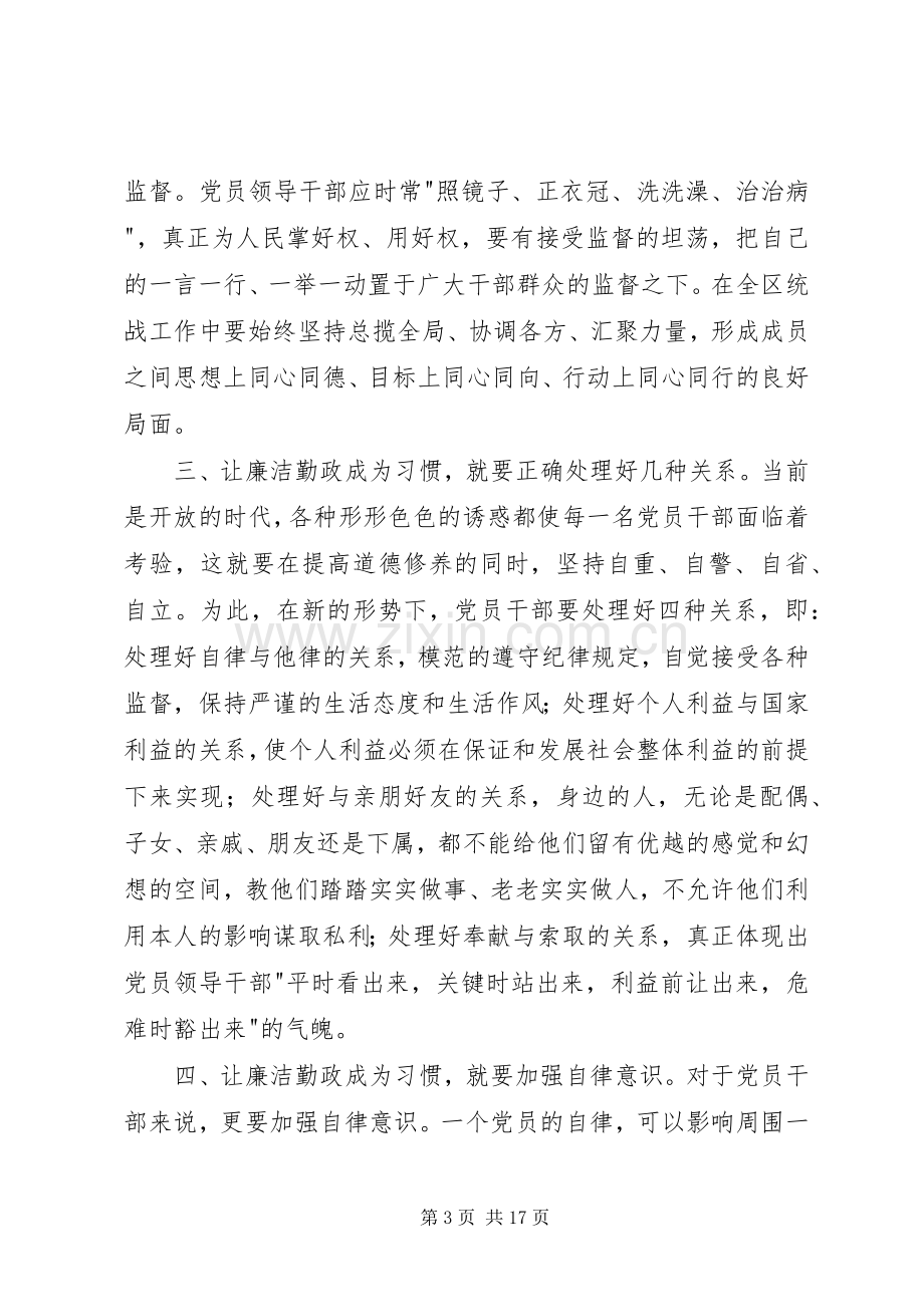 第一篇：学习廉洁自律心得体会.docx_第3页