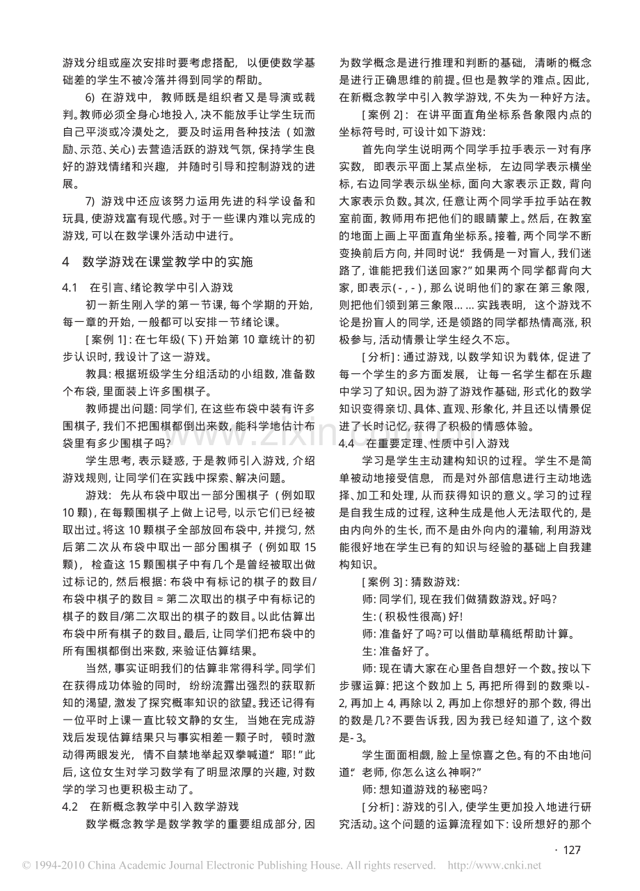 数学游戏与初中数学课堂教学.pdf_第3页