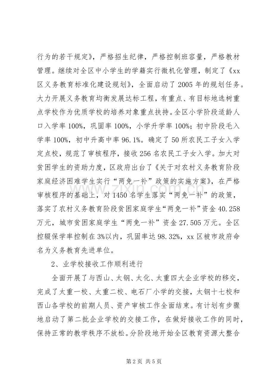 述职报告教育局副局长.docx_第2页