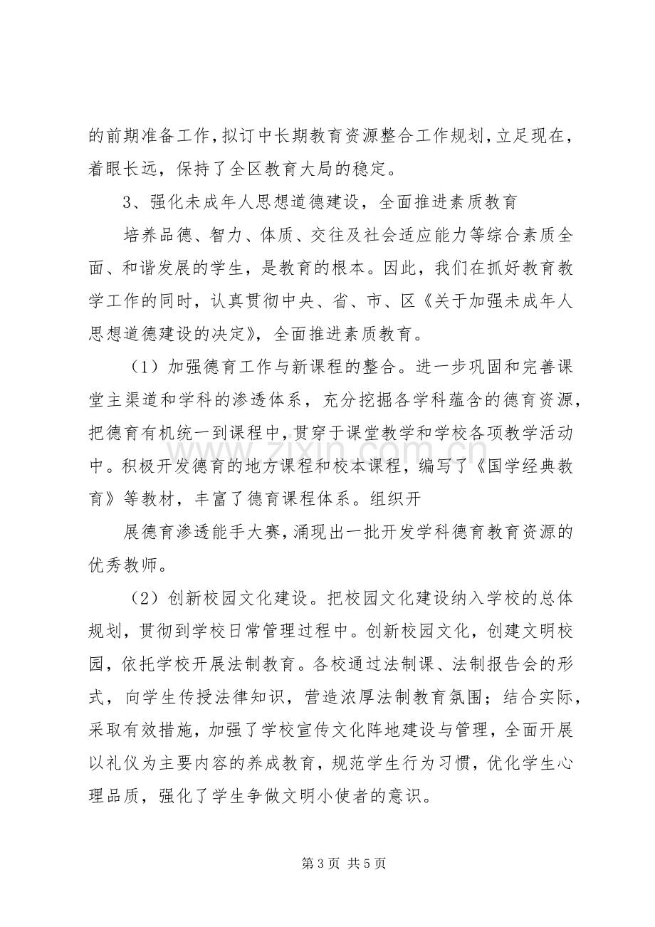 述职报告教育局副局长.docx_第3页