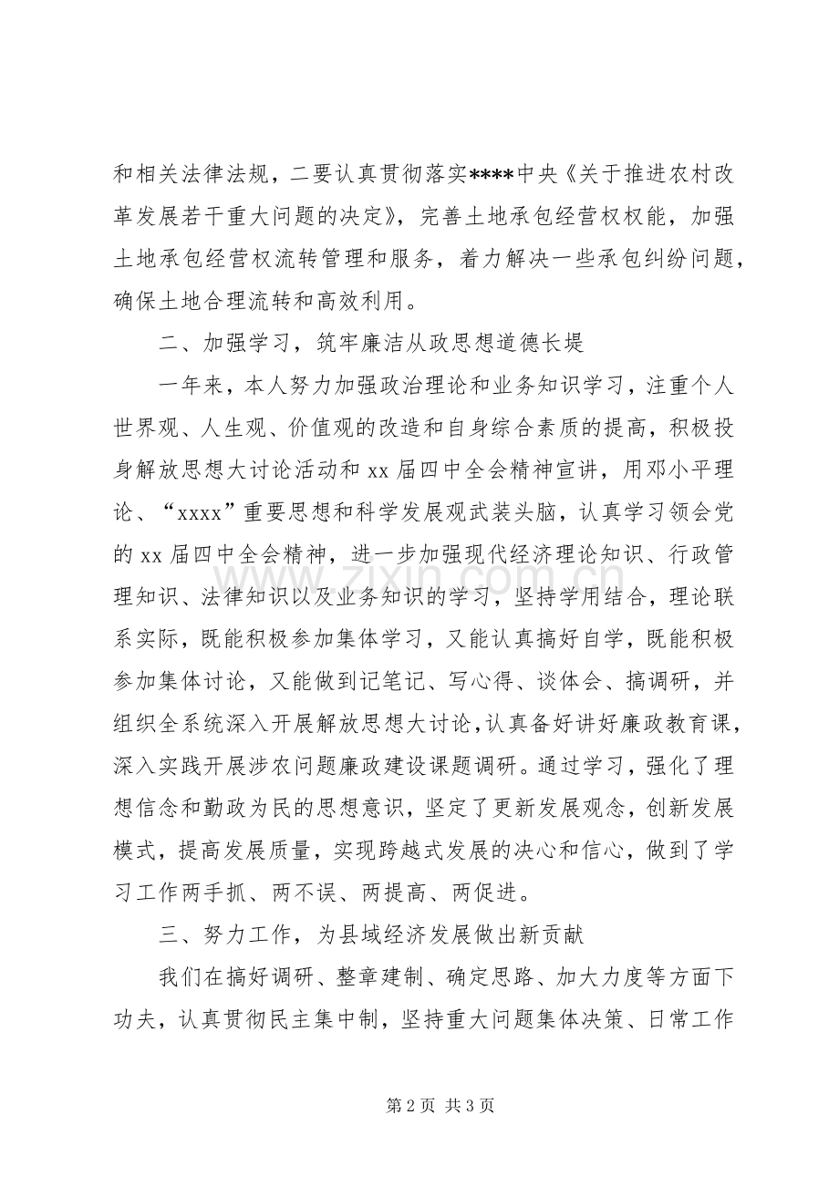 局长述廉述职报告.docx_第2页