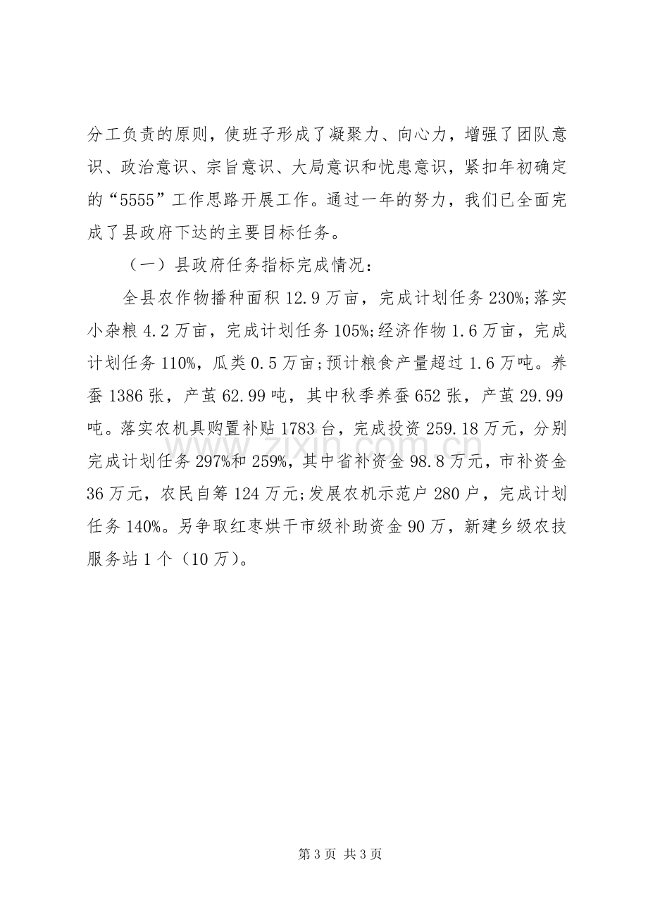 局长述廉述职报告.docx_第3页