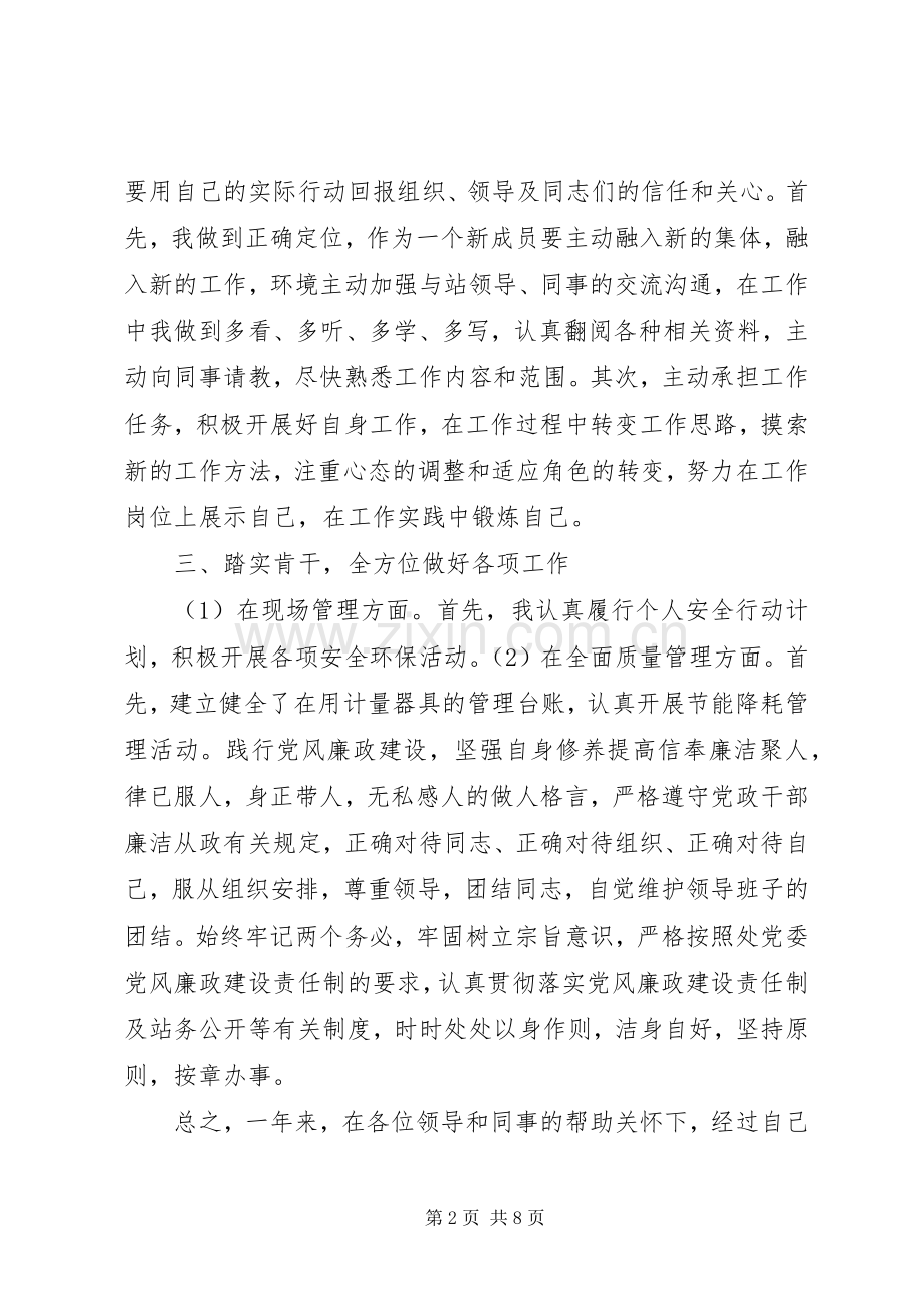 党员关于述廉述责的述职报告三篇.docx_第2页