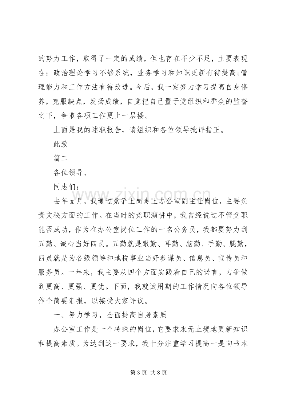 党员关于述廉述责的述职报告三篇.docx_第3页