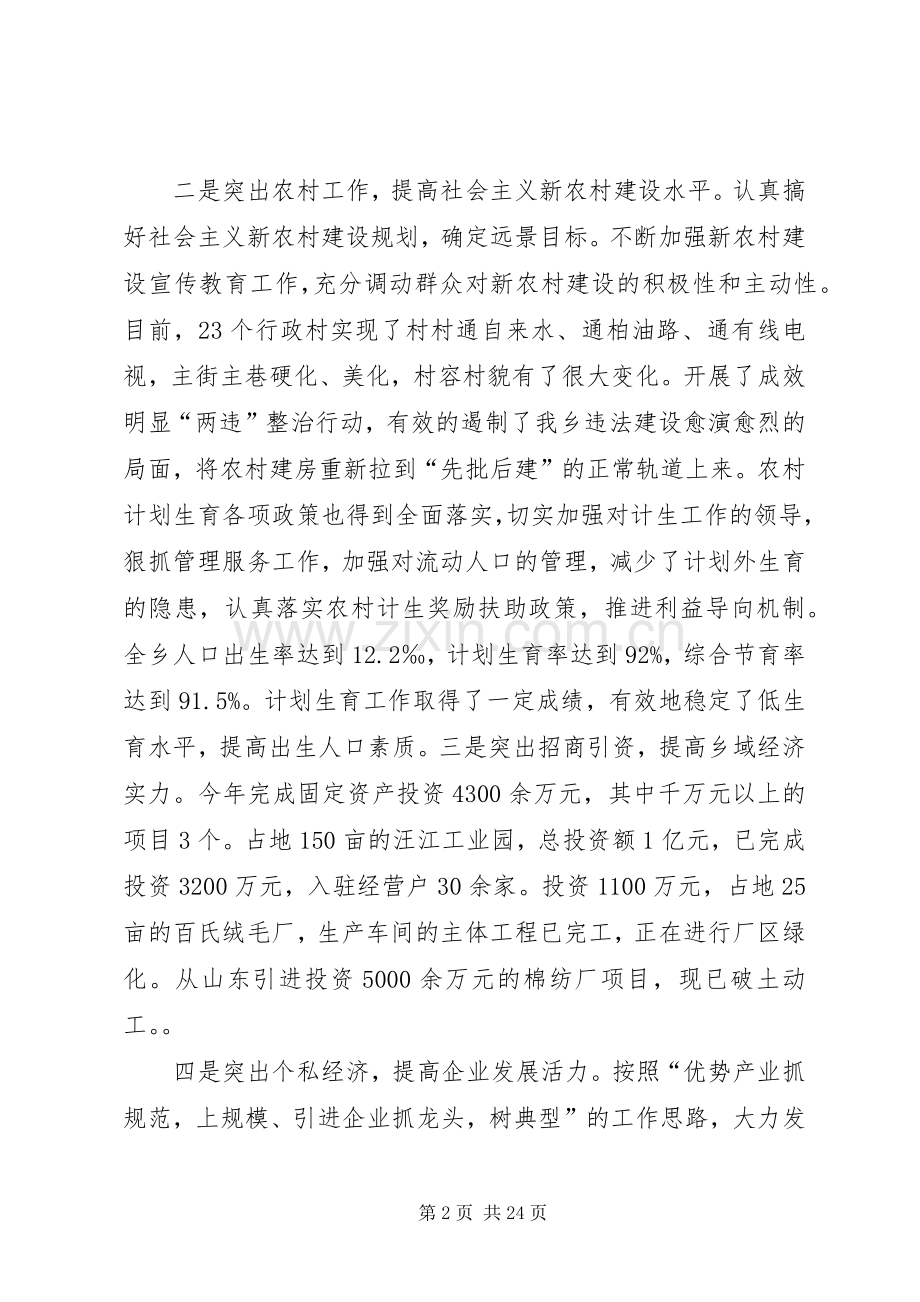 XX年乡镇长换届述职述廉报告.docx_第2页