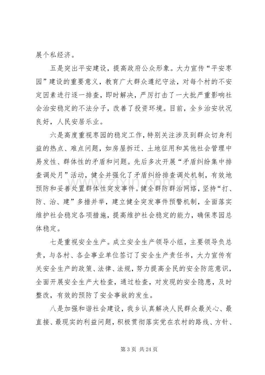 XX年乡镇长换届述职述廉报告.docx_第3页