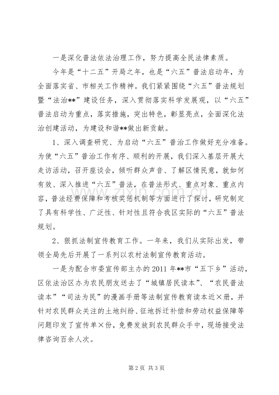 XX年上半年司法局长述职报告范文.docx_第2页