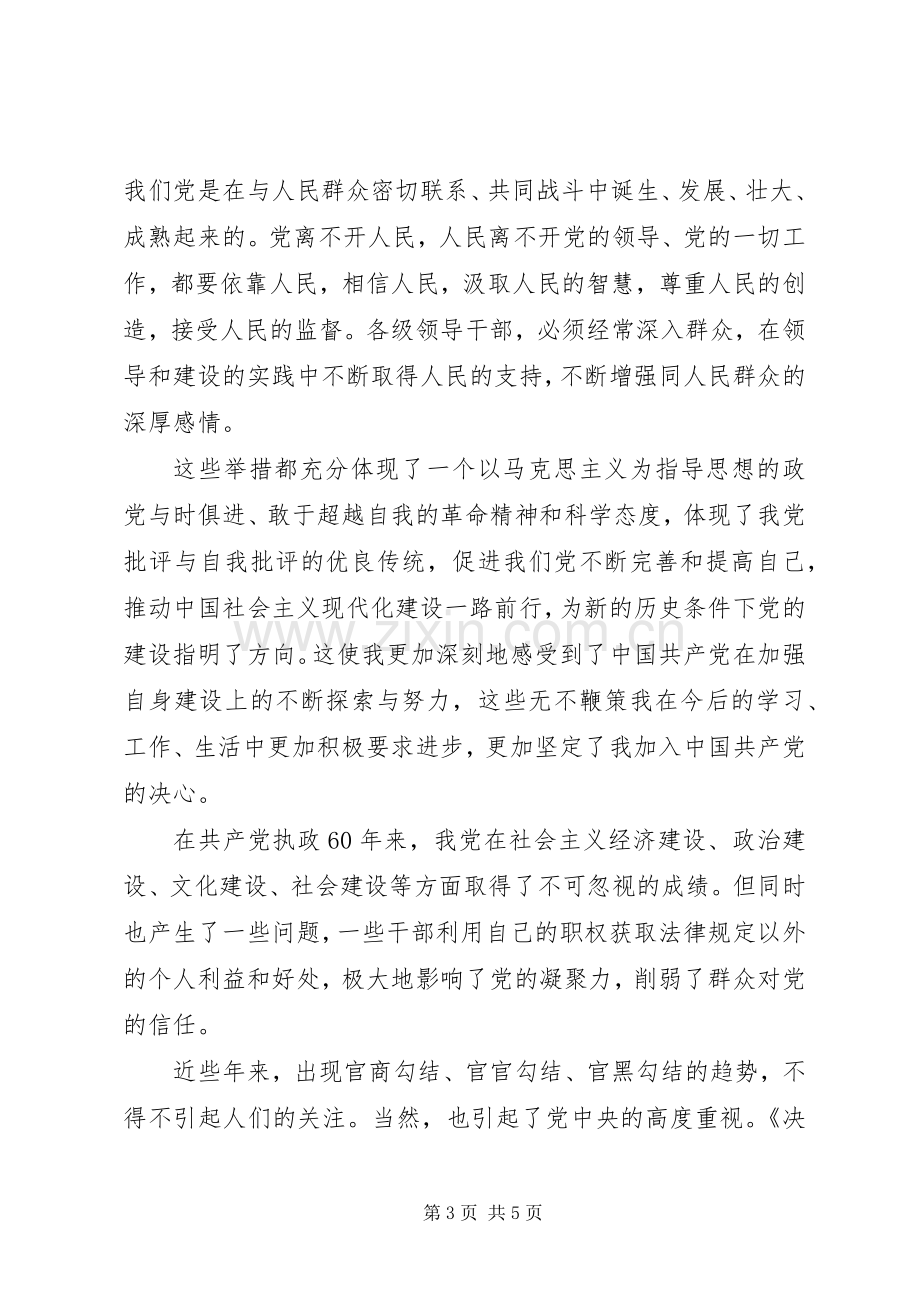 关于学习十七届四中全会精神的心得.docx_第3页