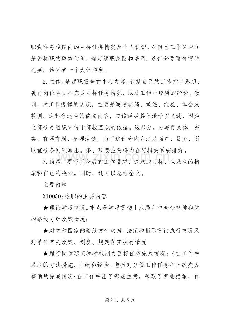 如何写出一篇规范全面新颖的述职述廉报告.docx_第2页