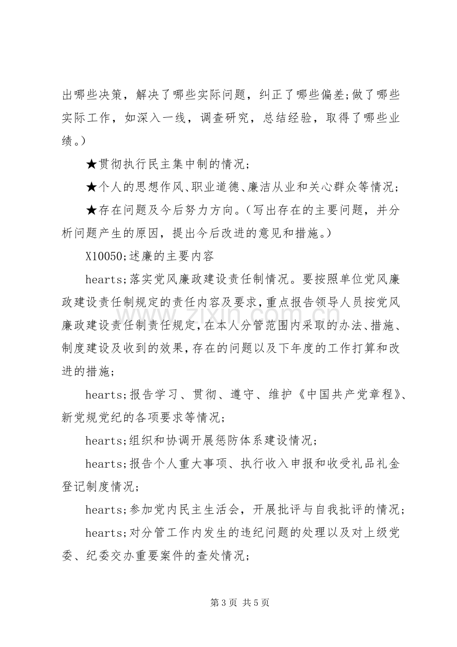 如何写出一篇规范全面新颖的述职述廉报告.docx_第3页