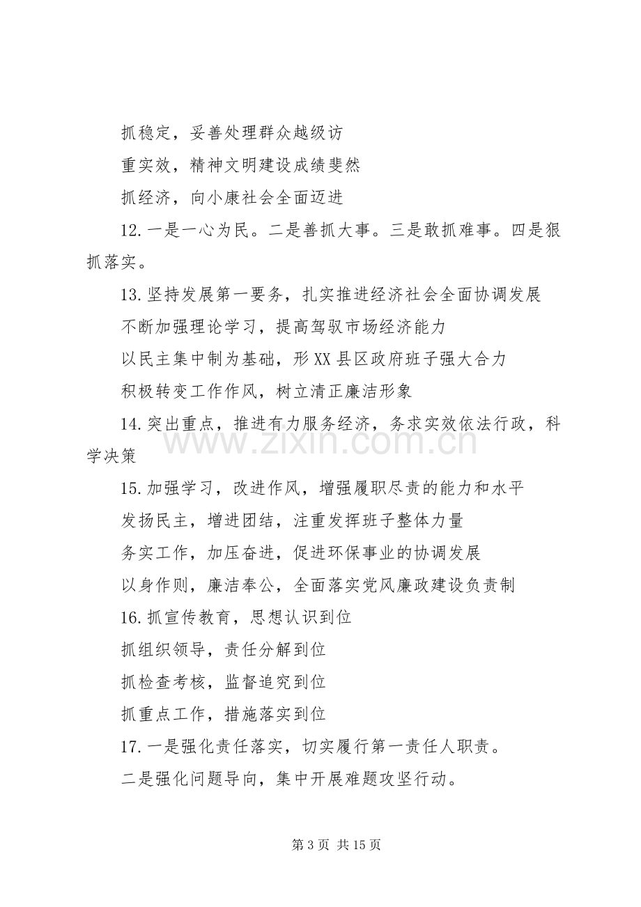 述职述责述廉经典提纲金句100例(1).docx_第3页