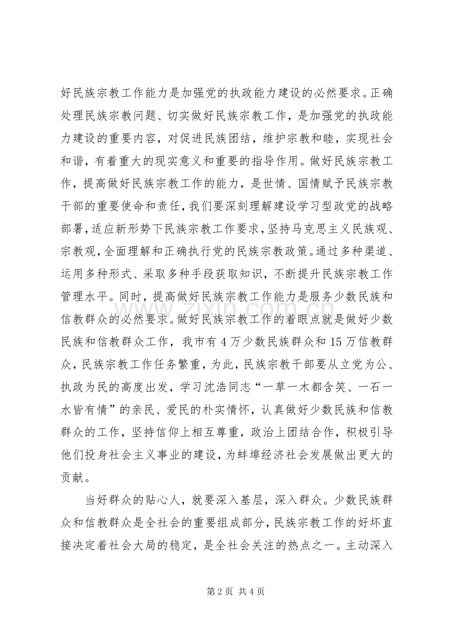 干部学习沈浩同志先进事迹心得体会.docx_第2页