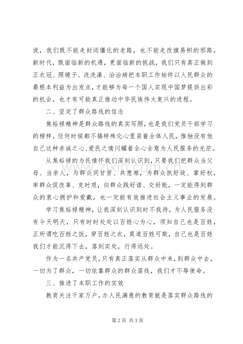 党委干部党课学习心得体会.docx_第2页