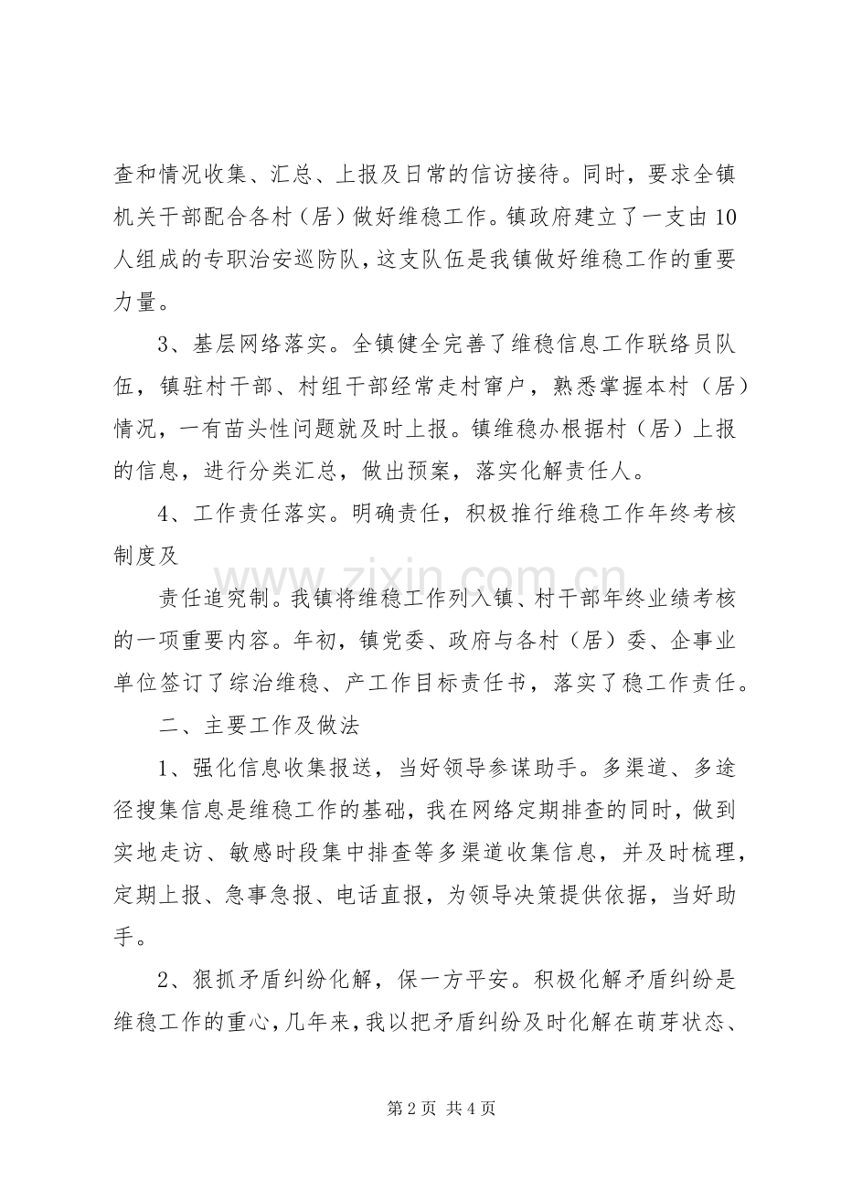 信息员述职报告.docx_第2页