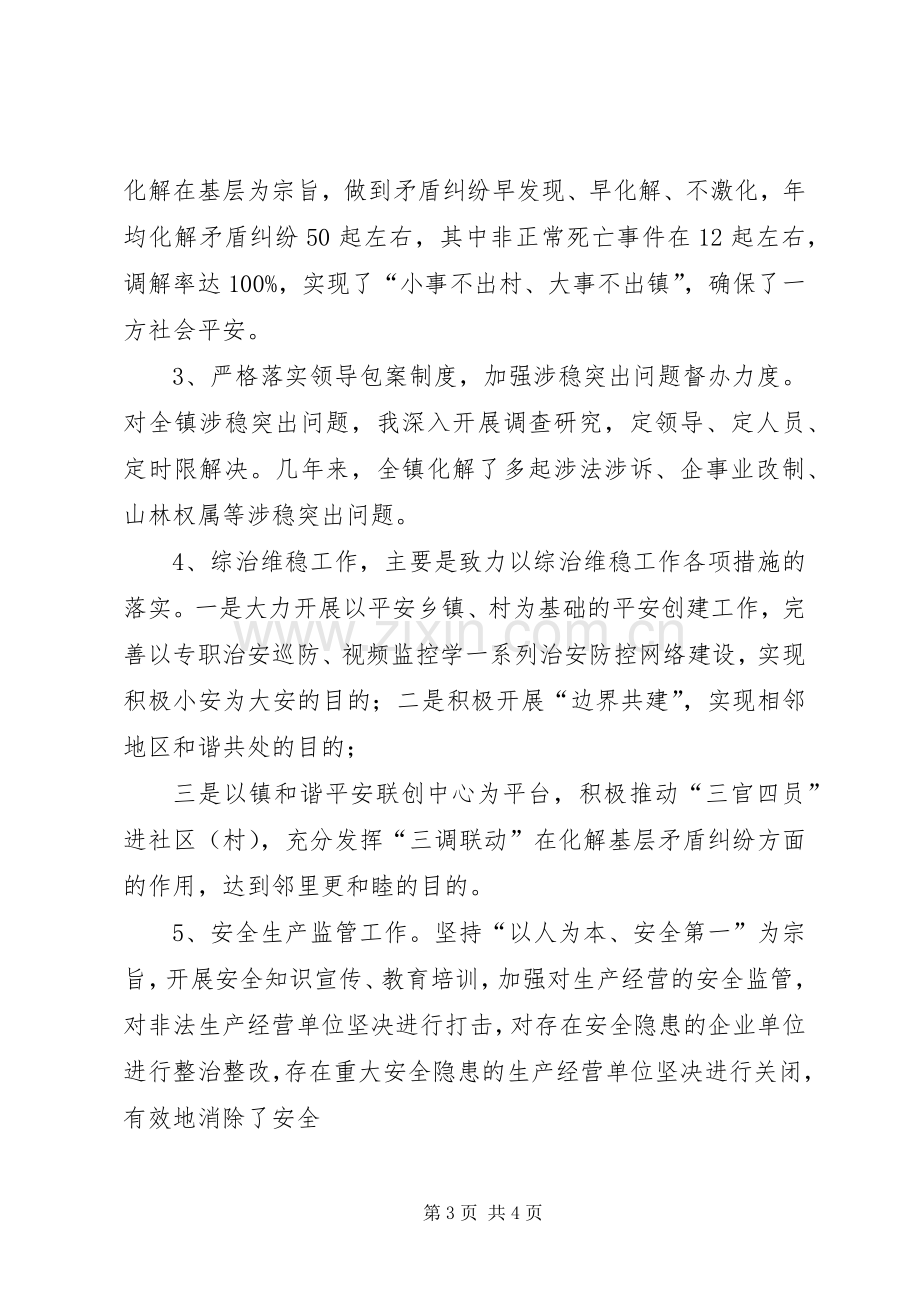 信息员述职报告.docx_第3页