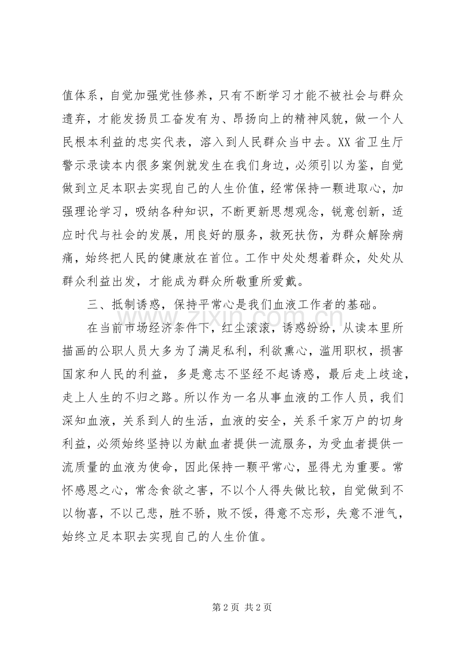 “读书思廉”的心得体会（血站）.docx_第2页