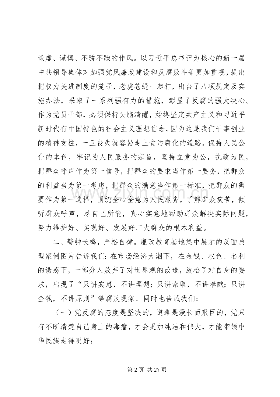 廉政教育基地警示教育心得体会10篇.docx_第2页