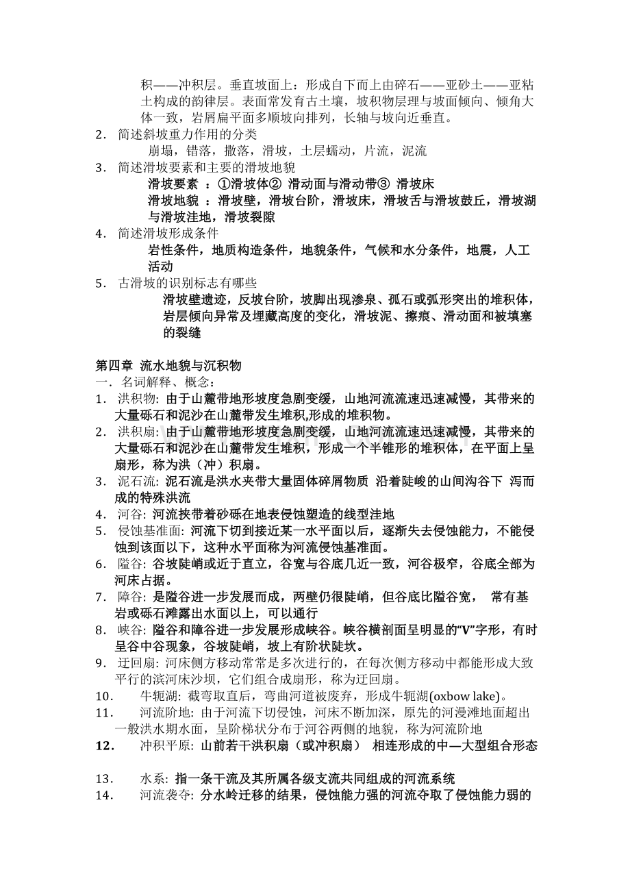 地貌学与第四纪地质学期末总结.doc_第3页