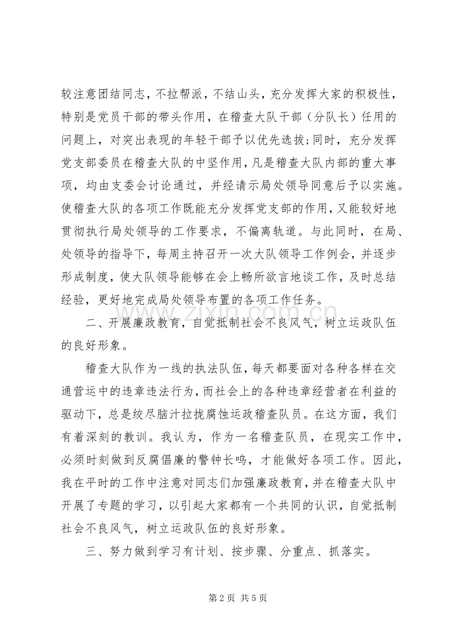 运政稽查大队教导员XX年工作述职报告.docx_第2页