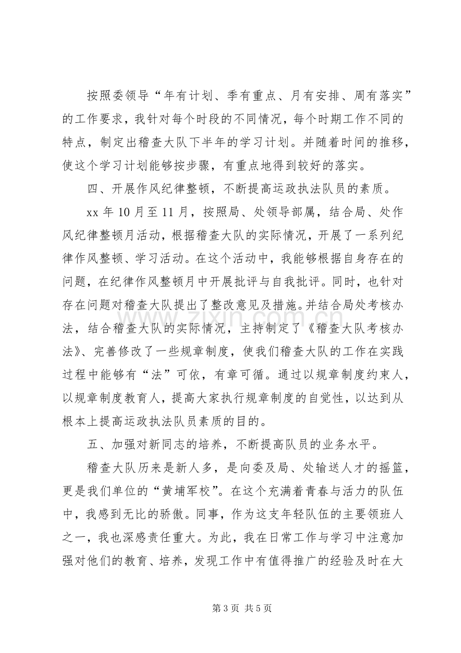 运政稽查大队教导员XX年工作述职报告.docx_第3页