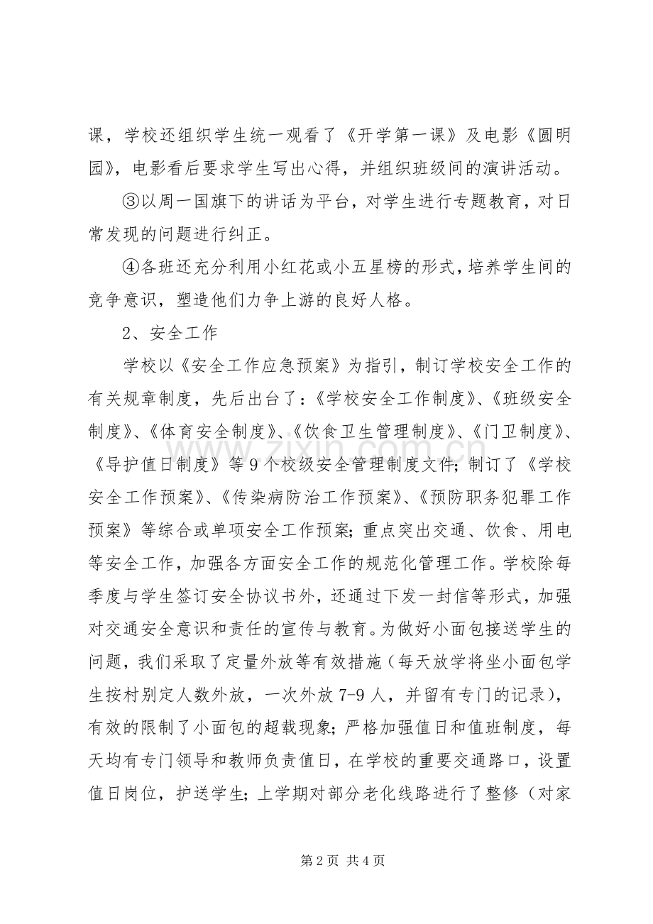 学校领导个人述职报告.docx_第2页