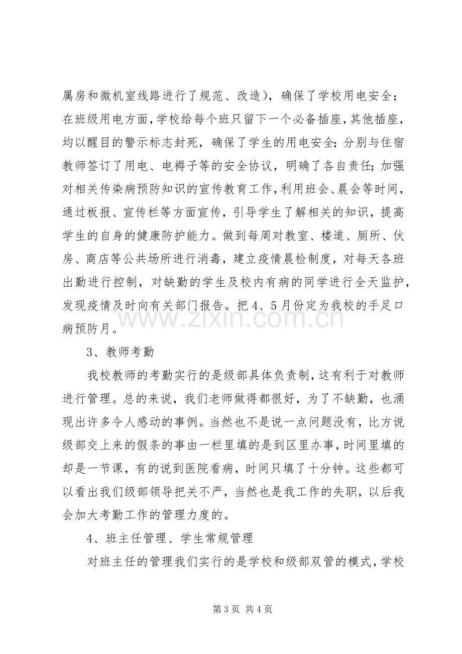 学校领导个人述职报告.docx_第3页