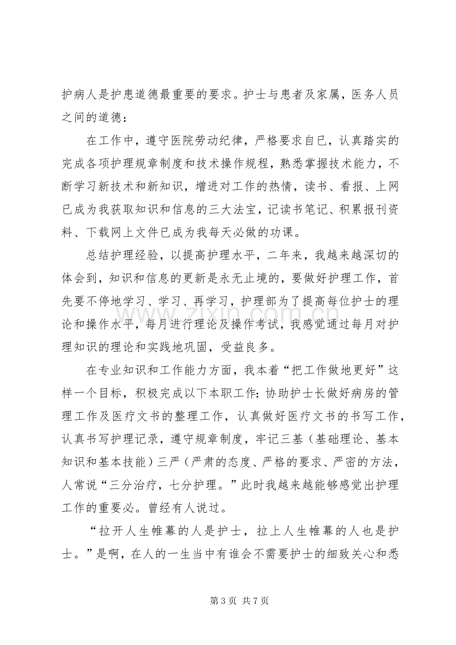 医务人员述职报告范文三篇.docx_第3页