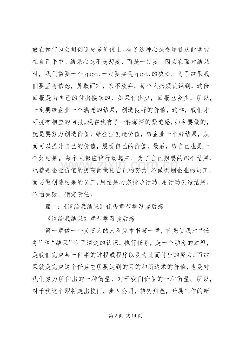 篇一：请给我结果读后感范文.docx_第2页