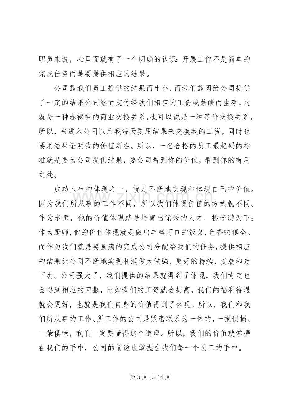 篇一：请给我结果读后感范文.docx_第3页