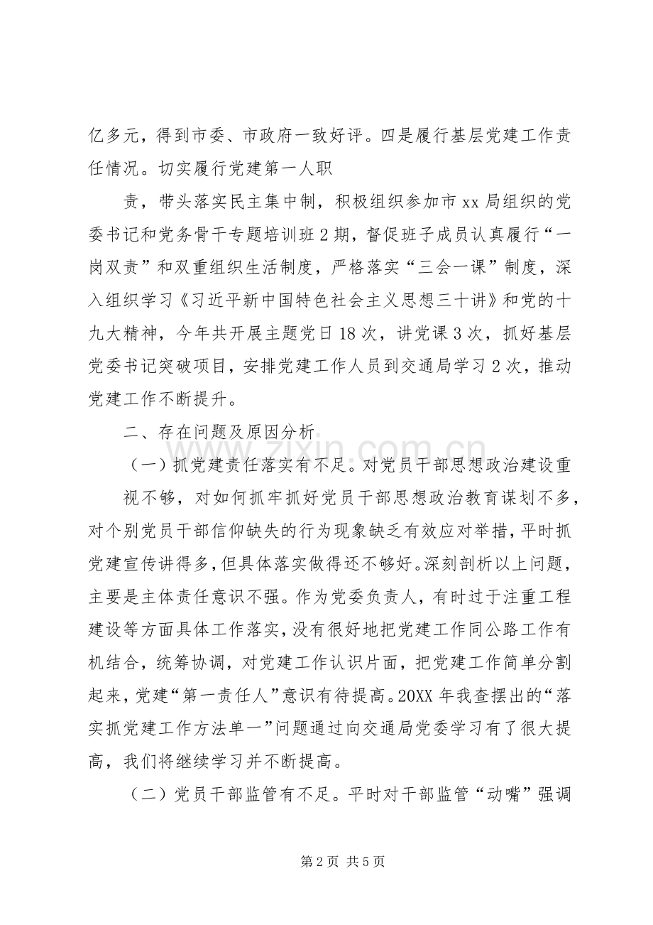 基层党委书记抓基层党建工作述职报告.docx_第2页