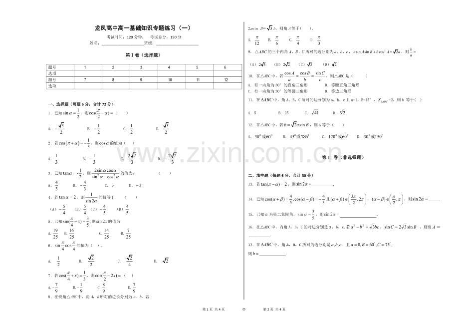 高一数学基础练习.doc_第1页