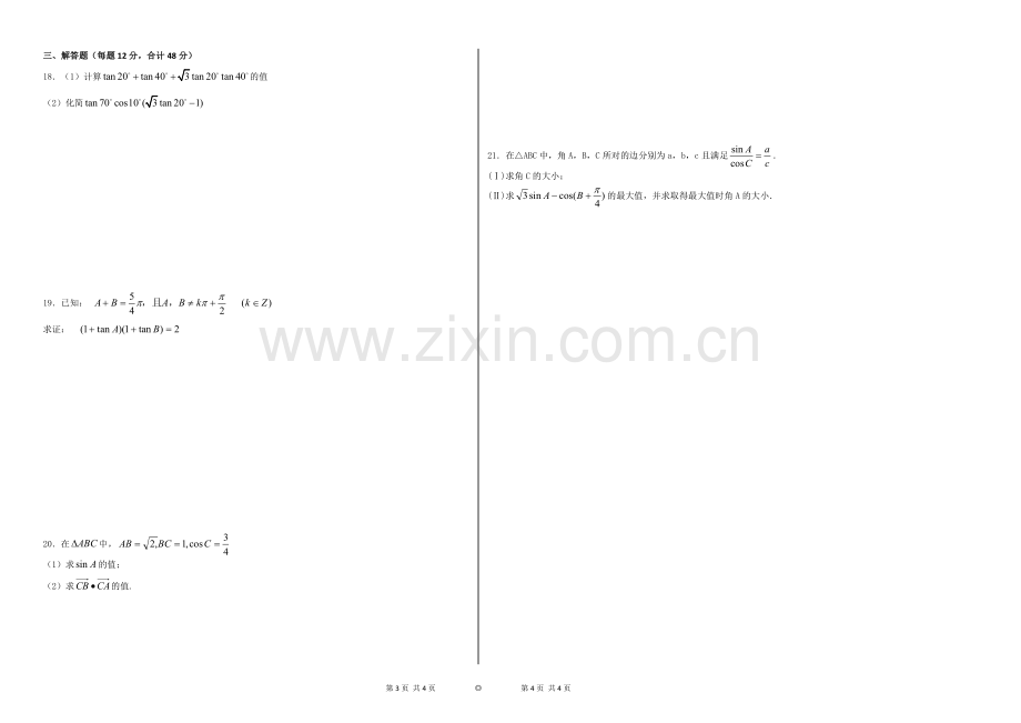 高一数学基础练习.doc_第2页