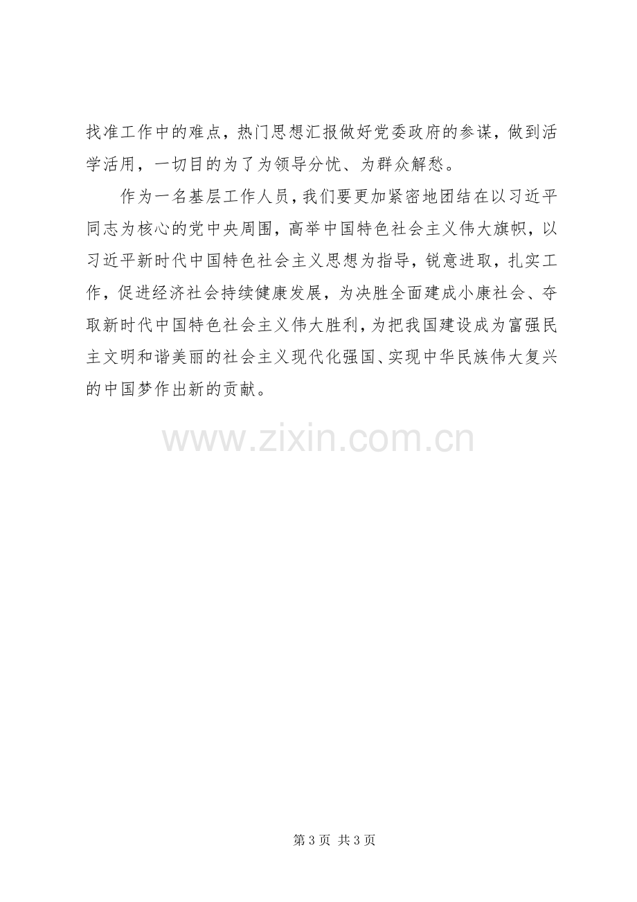 XX年基层工作人员学习两会报告心得体会范文.docx_第3页