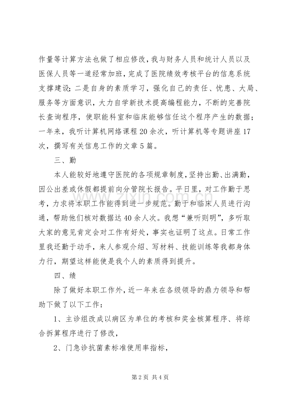 XX年医院信息中心个人述职报告.docx_第2页