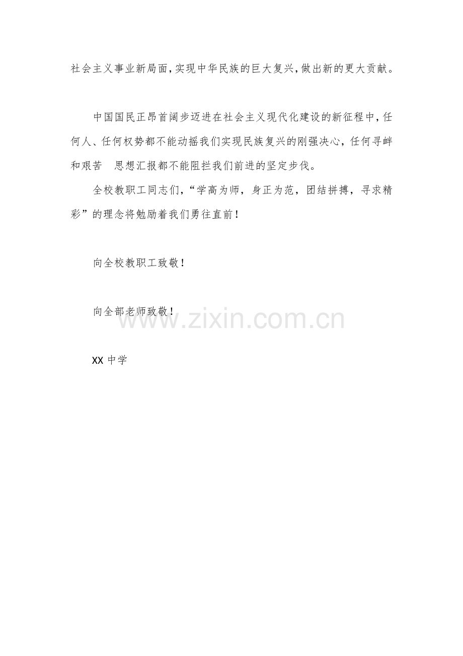 中学学校五一劳动节致教职工的慰问信.docx_第2页