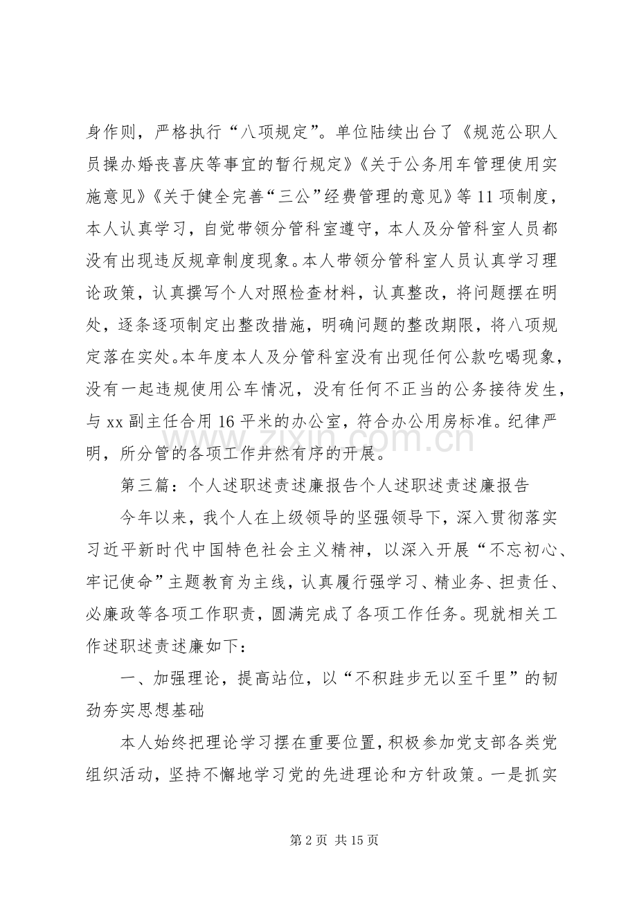 个人述责述职述廉报告.docx_第2页