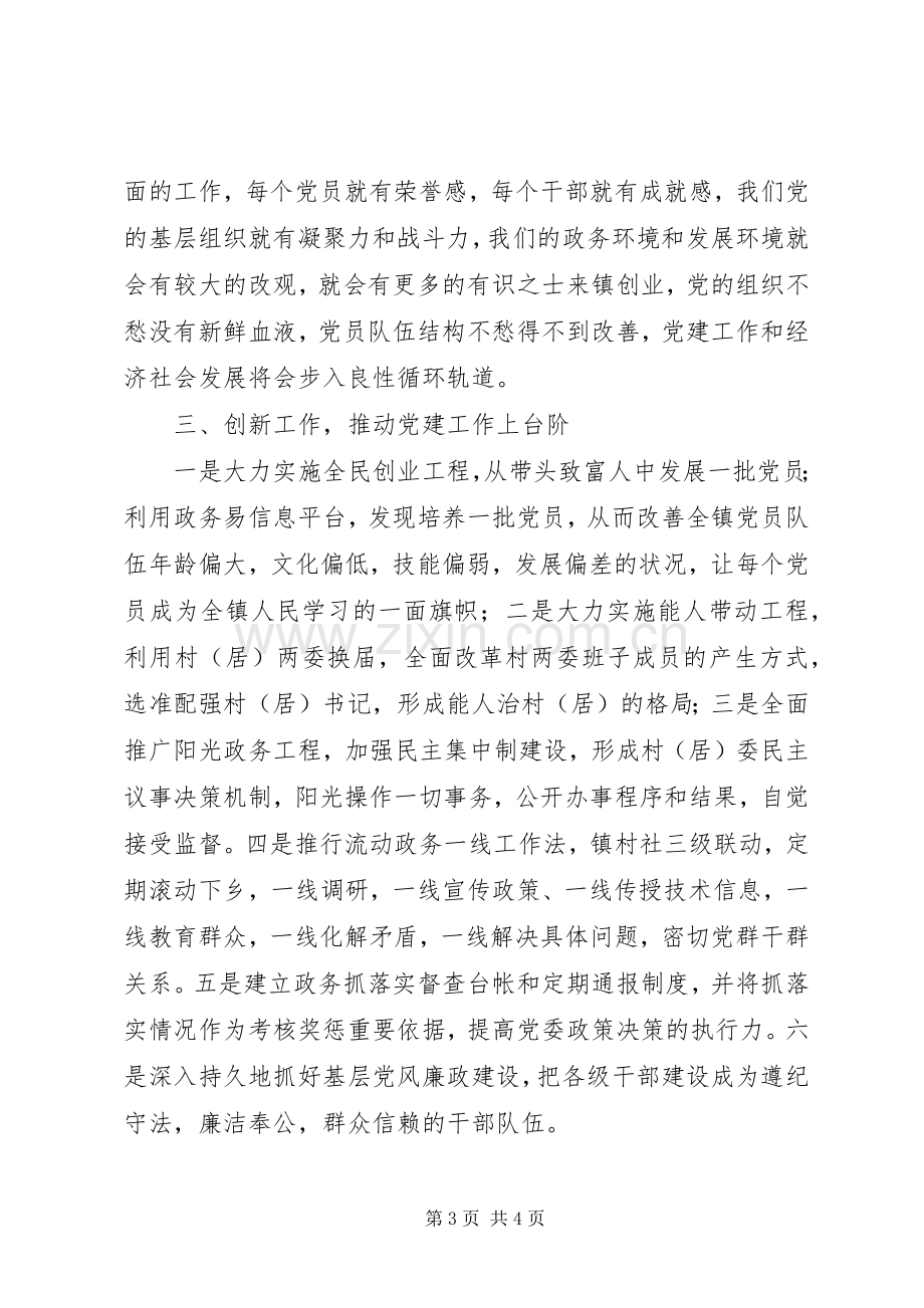 乡镇党委学习十七届四中全会精神体会.docx_第3页