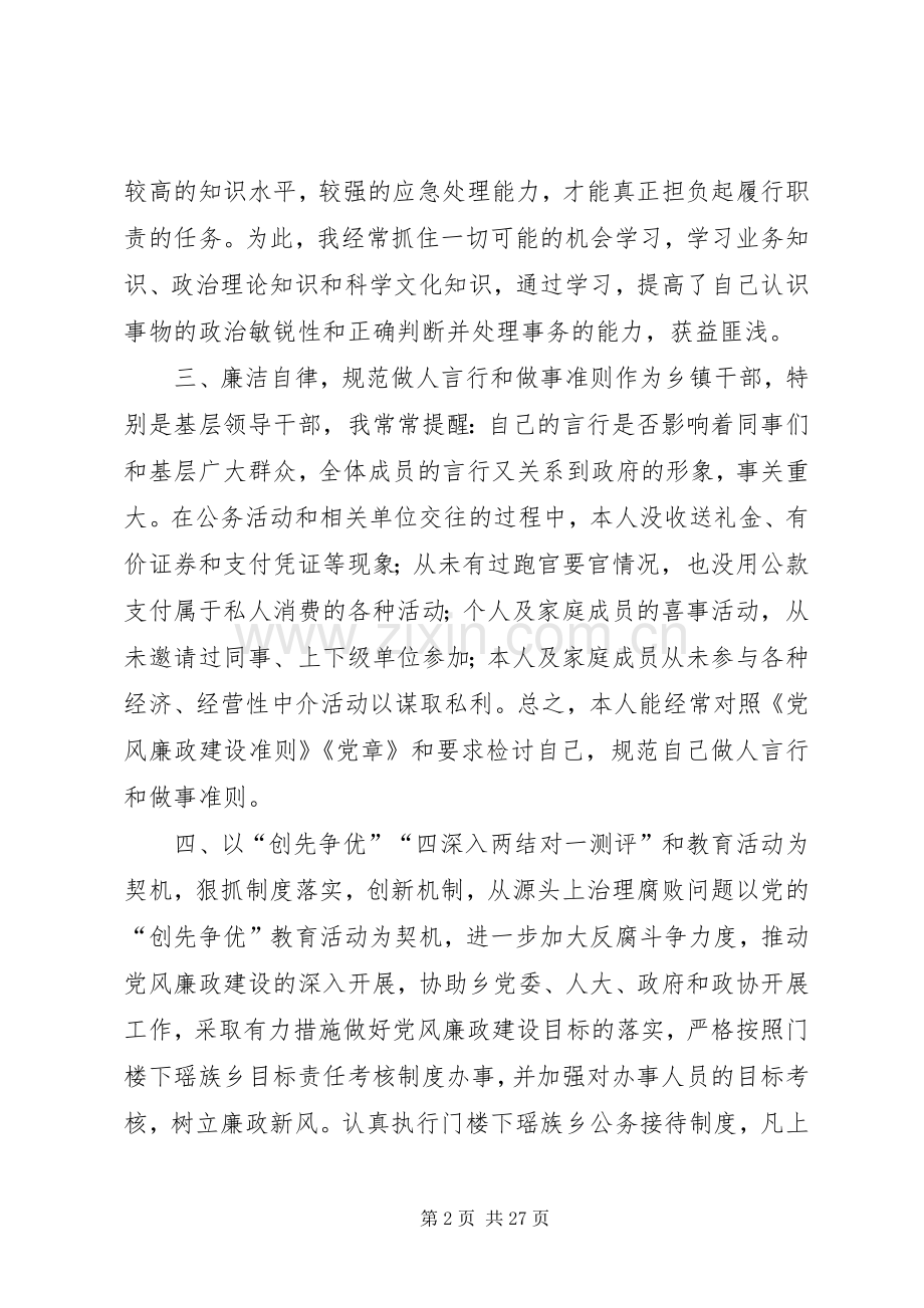 副乡长个人述职述廉报告5篇.docx_第2页