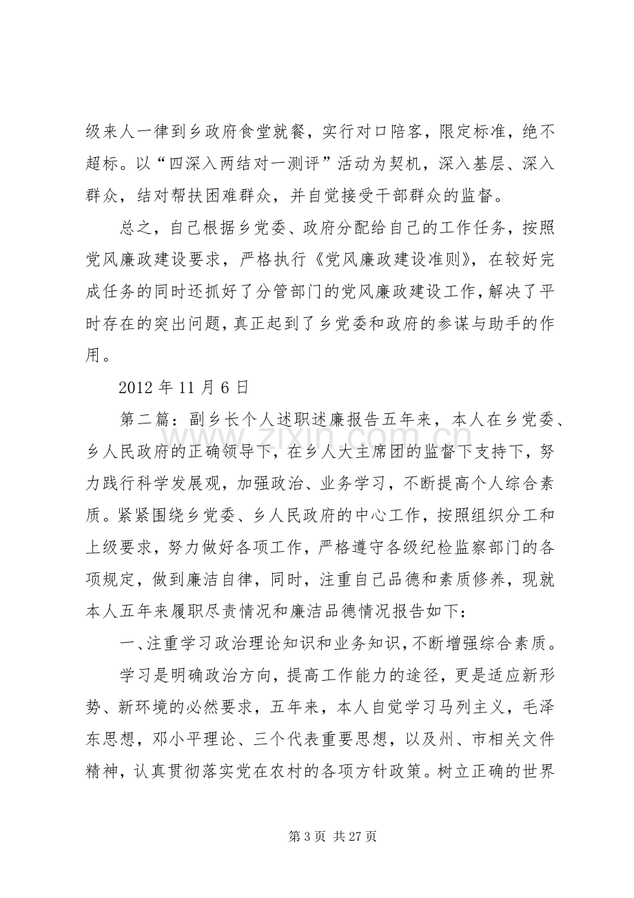 副乡长个人述职述廉报告5篇.docx_第3页